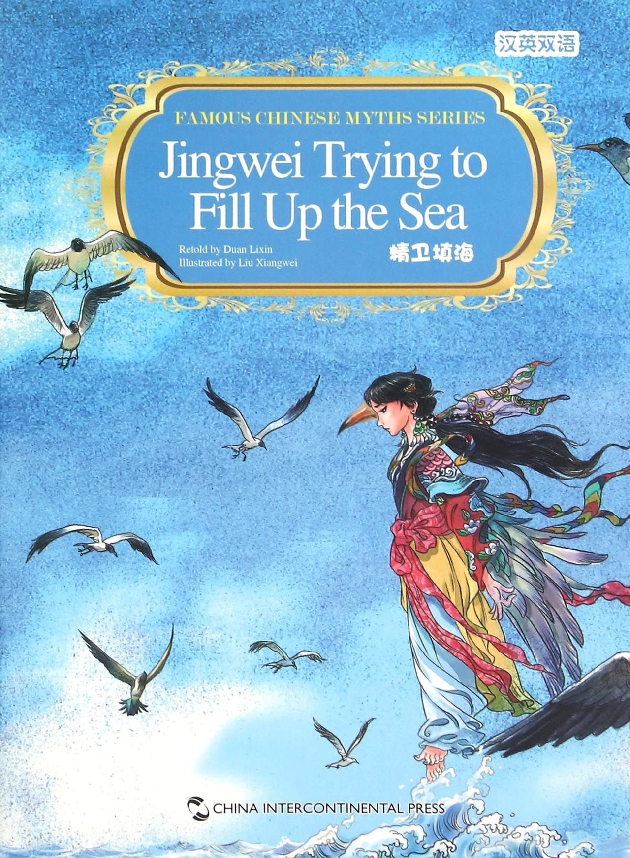 Jingwei Trying to Fill Up the Sea :  Famous Chinese Myths Series / Duan Lixin
