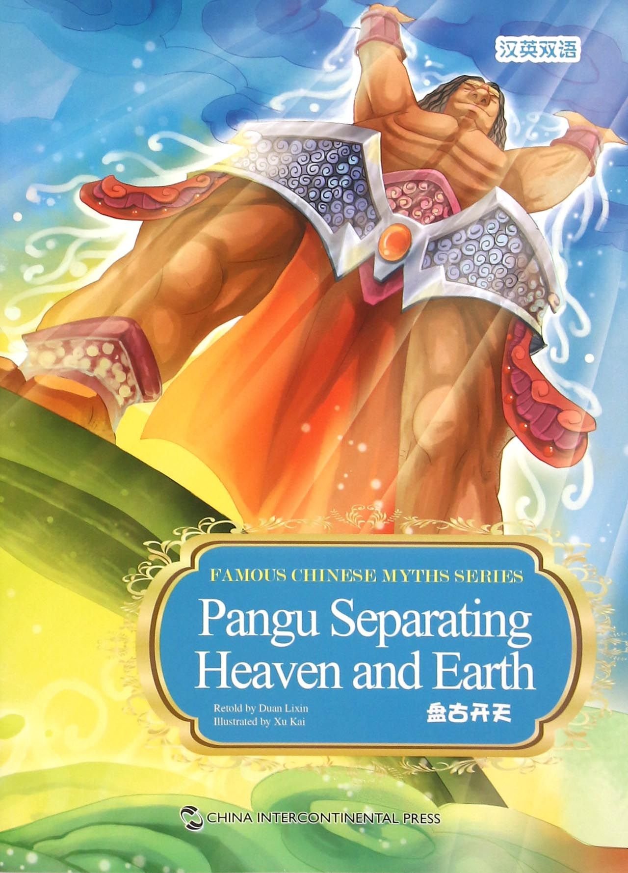 Pangu Separating Heaven and Earth :  Famous Chinese Myths Series / Duan Lixin