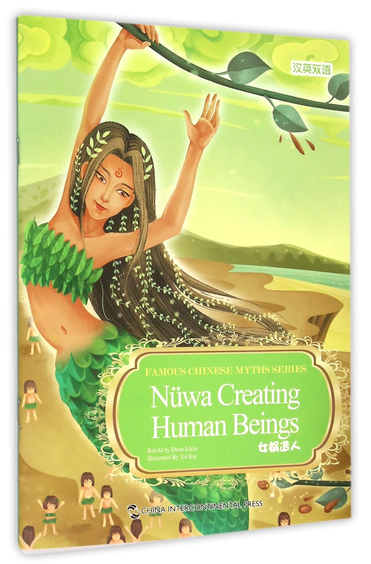 Nvwa Creating Human Beings :  Famous Chinese Myths Series / Lixin Duan