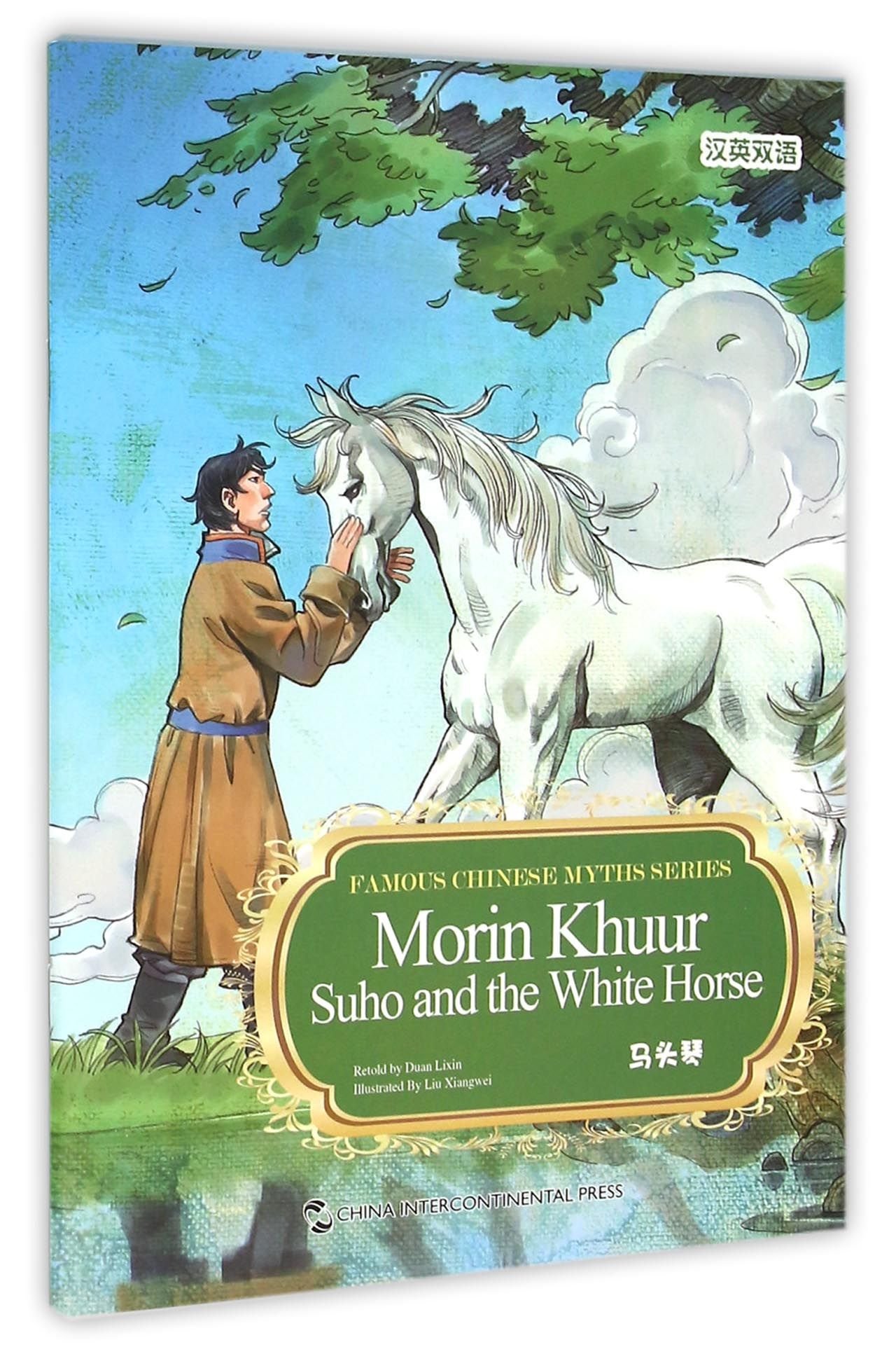 Morin Khuur Suho and the White Horse :  Famous Chinese Myths Series / Duan Lixin